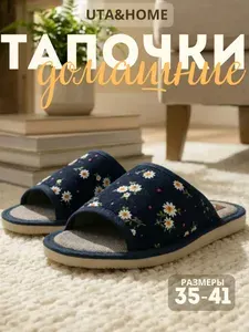 Тапочки UTA&HOME