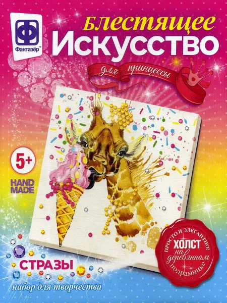 Фантазер Блестящее искусство "Луиза"