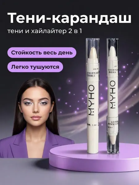 Тени для век блестящие карандаш