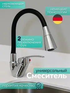 Смеситель для кухни с гибким изливом черный, кран кухонный для раковины с аэратором