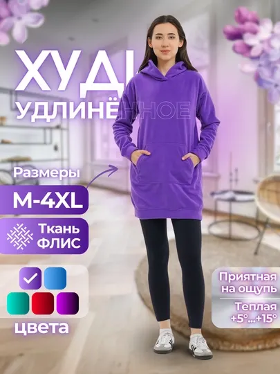 Удлиненное худи для женщин
