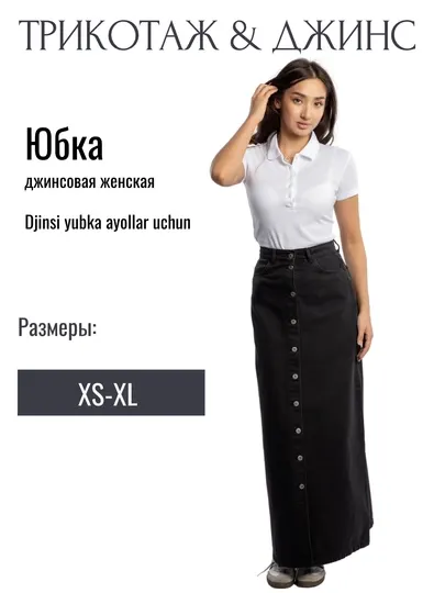 Юбка джинсовая макси