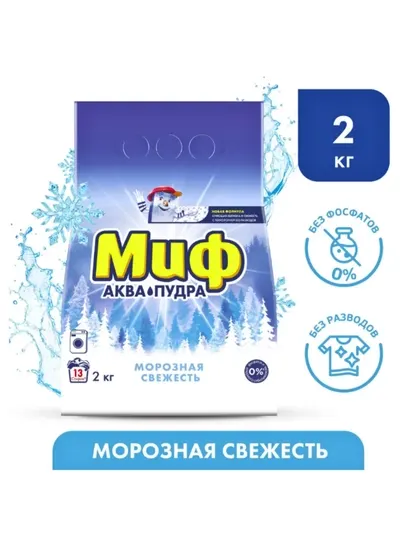 Стиральный порошок Миф, 2 кг, автомат, для белого и цветного белья