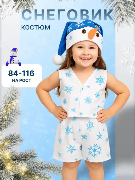 Детский карнавальный костюм Снеговик