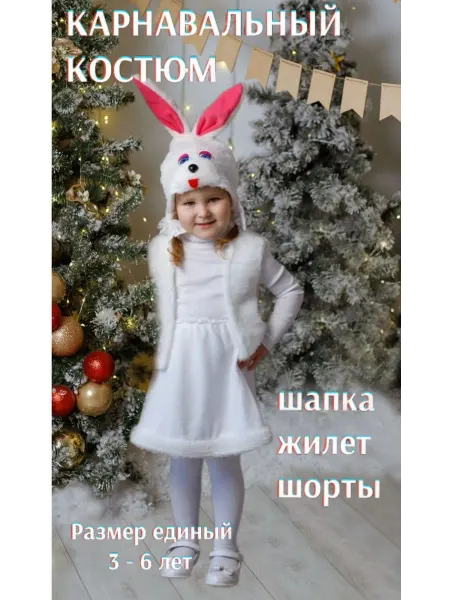 Детский карнавальный костюм зайка