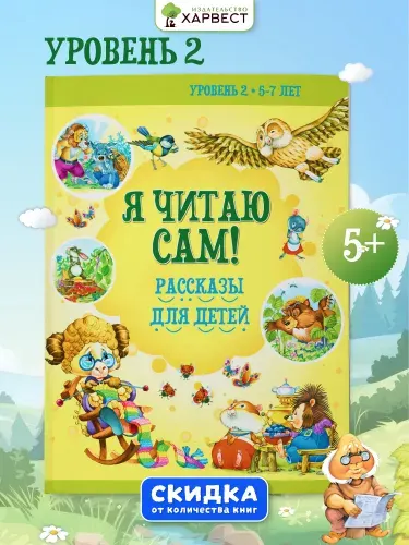 Я читаю сам. Учимся читать по слогам | Бабина Н.