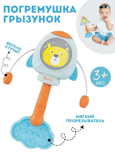 Прорезыватель грызунок для зубов и погремушка бабочка для малышей яркая и безопасная