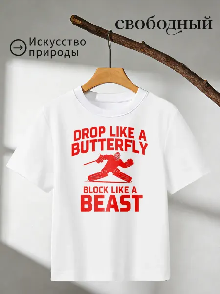 Футболка с принтом хоккейный вратарь дроп как бабочка
