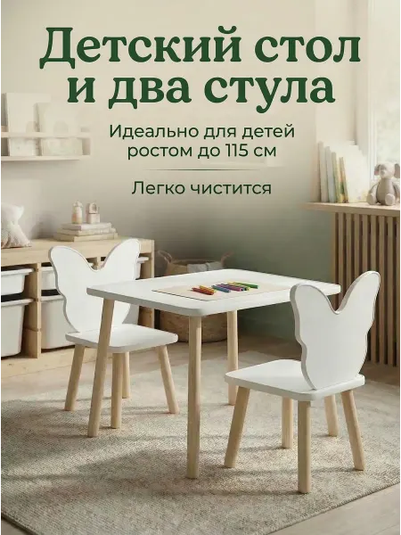 Мастерская Теремок Детский стол и два стул бабочка