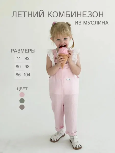 ВАнечкачайлд Детский комбинезон муслиновый