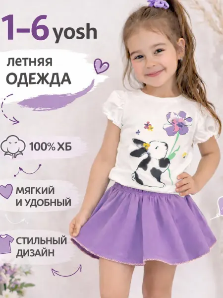 Летний комплект