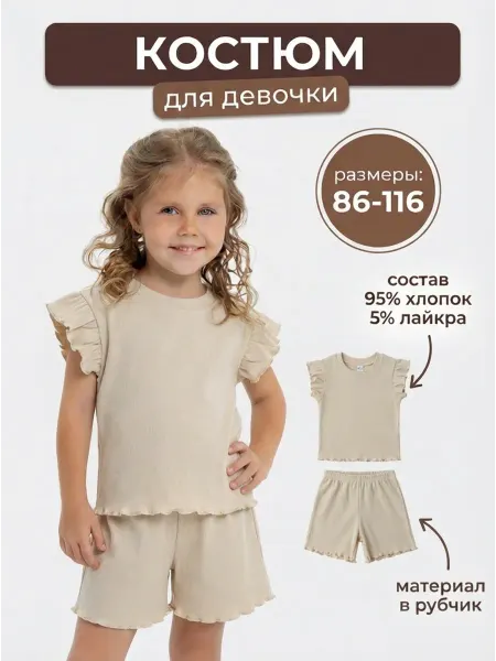 СладKids Трикотажный костюм детский