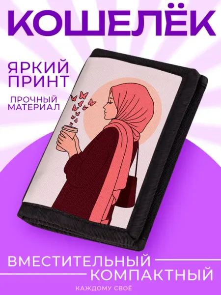 Каждому Своё Религия Кошелек Визитница Ислам Девушка В Хиджабе Бабочки Принт