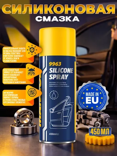 MANNOL Смазка силиконовая 450мл
