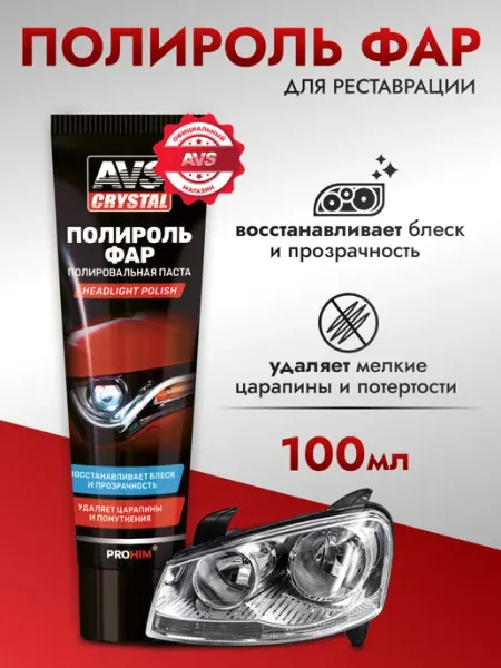 AVS Полироль фар 100 мл