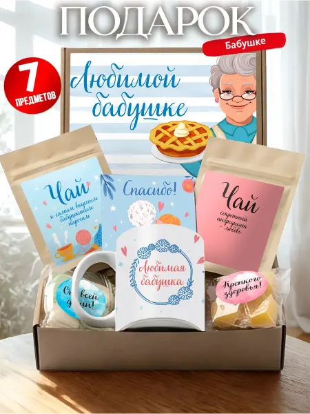 Лаборатория Счастья Подарок бабушке на день рождения от внучки
