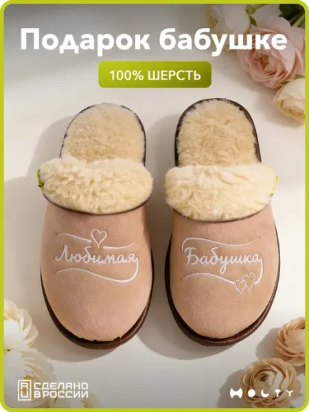 Холти Подарок бабушке на день рождения тапочки с вышивкой