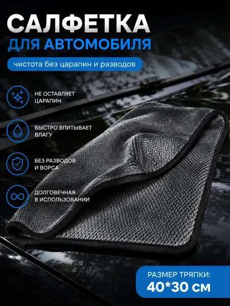 Автополотенце
