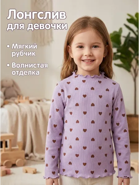 Лонгслив детский сердечко