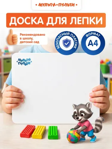 Доска для лепки А4 для
