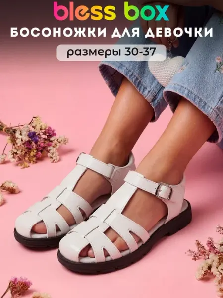 Blessbox Детские босоножки с ремешками