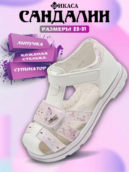 Микаса Сандалии на липучках