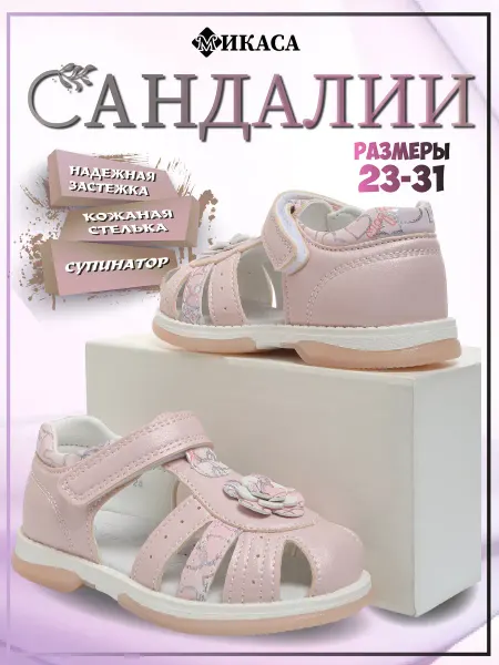Микаса Сандалии на липучке