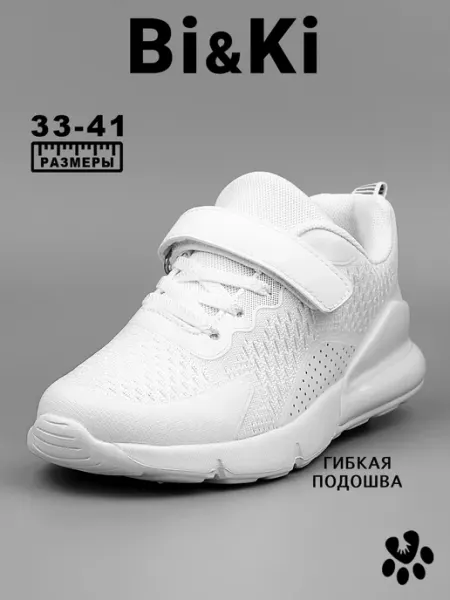 Bi&Ki Кроссовки легкие