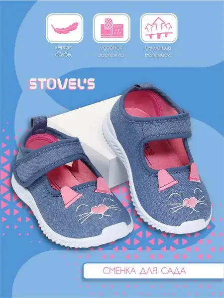STOVEL'S Туфли текстильные