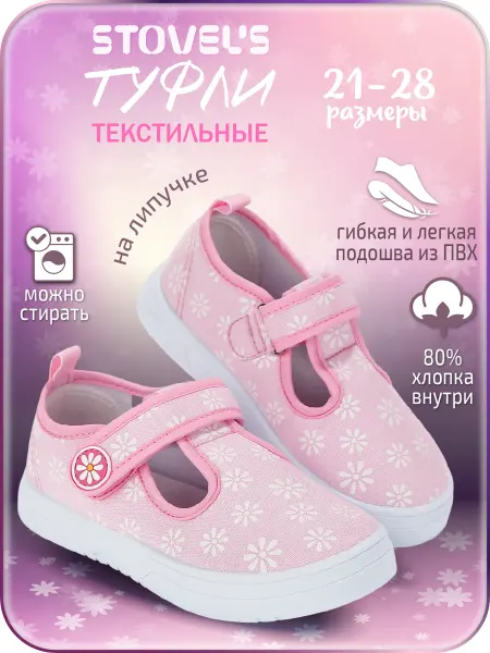 STOVEL'S Текстильные сандалии