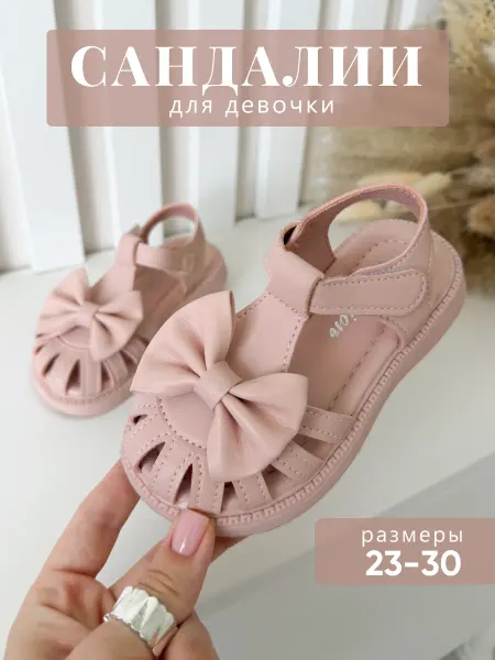Zlatik Сандалии детские в садик