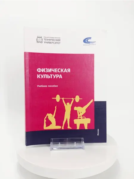 Торговый дом "Советский спорт" Физическая культура Бабушкин