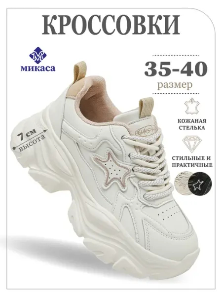 Микаса Кроссовки подростковые