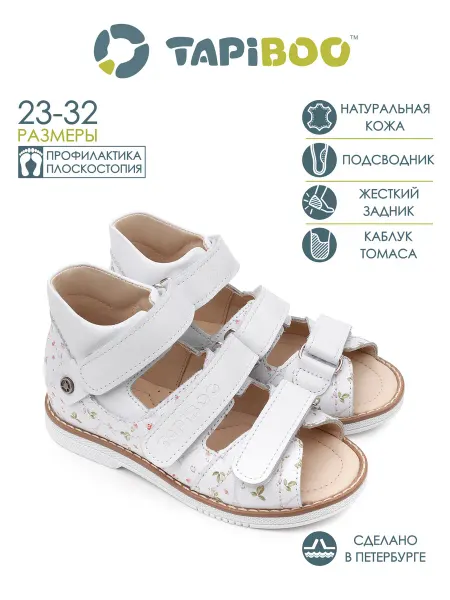 TAPiBOO Сандалии кожаные