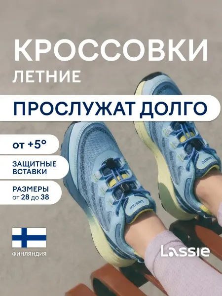 Lassie Кроссовки летние