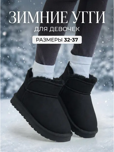 Munavar Угги детские для девочек