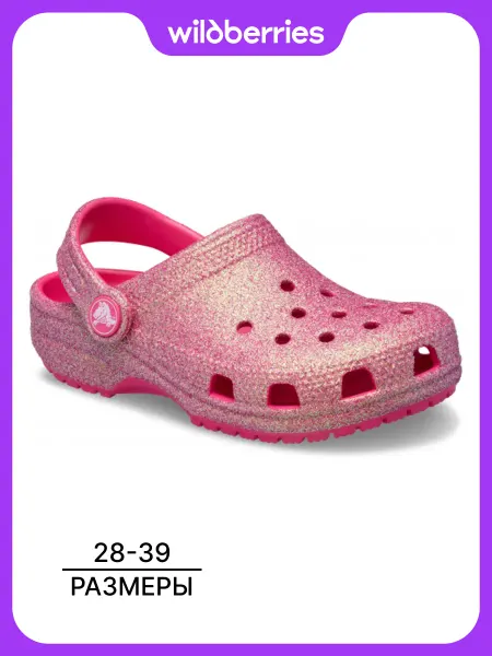 CROCS Сабо детские резиновые