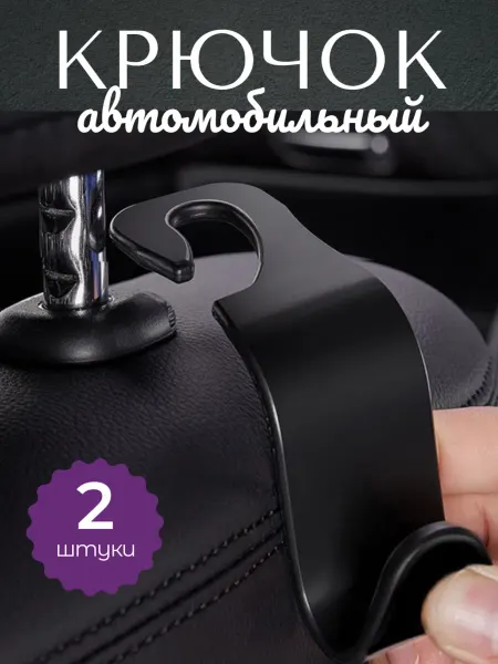MarinaHome Крючок для авто