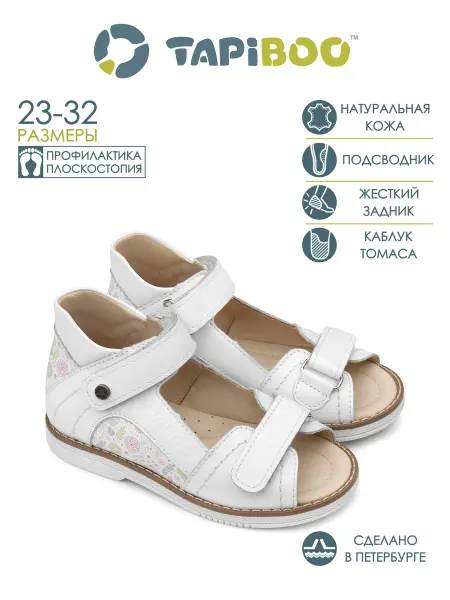 TAPiBOO Сандалии кожаные