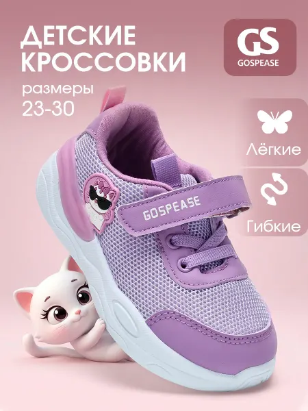 Gospease Кроссовки детские на липучке