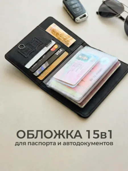 Обложка для автодокументов и паспорта