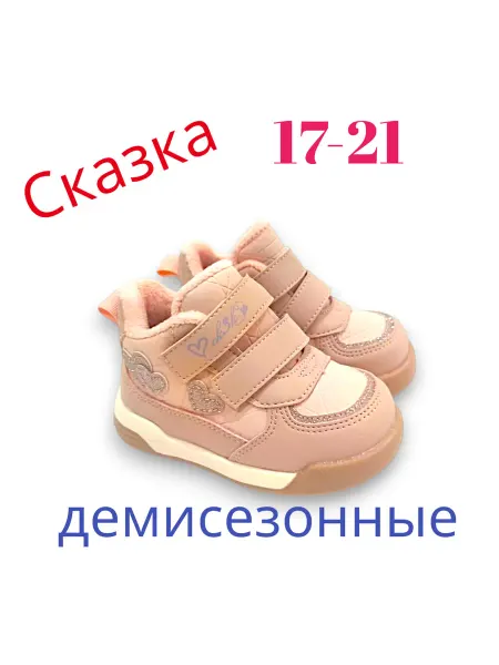 СКАЗКА, полуботинки демисезонные