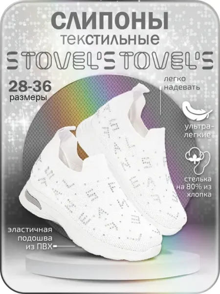 STOVEL'S Слипоны для девочки