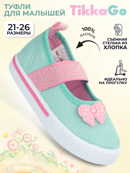 TikkaGo Туфли для малышей
