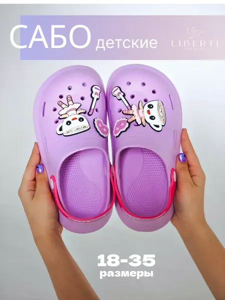 Liberti Сабо детские для девочки