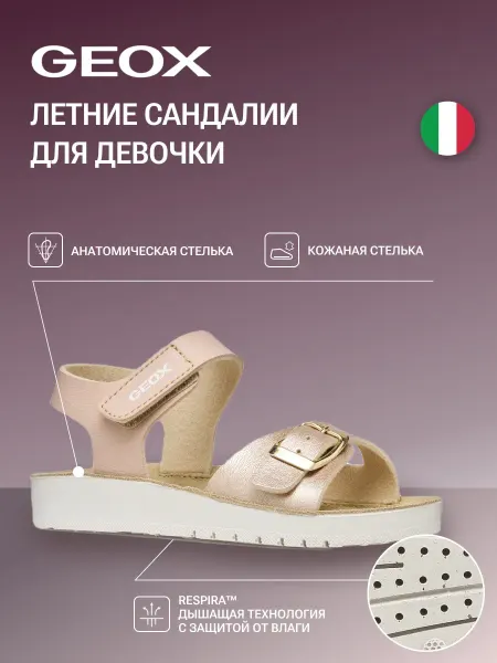 GEOX Летние сандалии детские