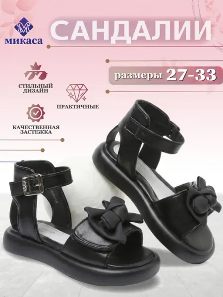 Микаса Сандалии детские