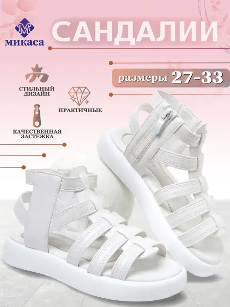 Микаса Сандалии детские