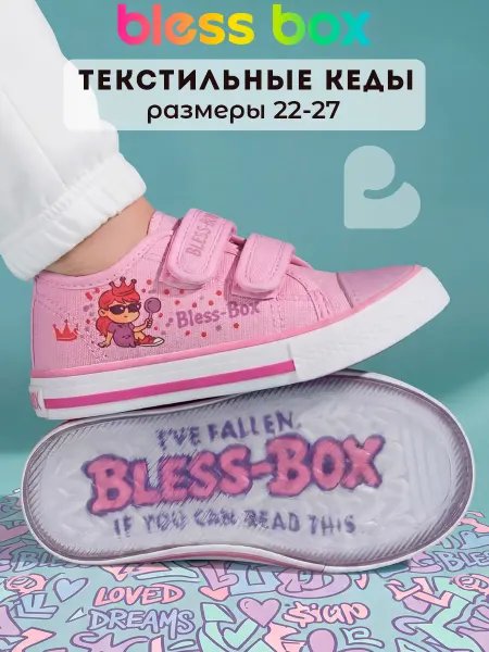 Blessbox Кеды детские на липучке