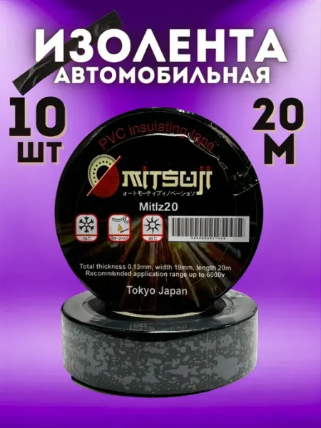Изолента автомобильная